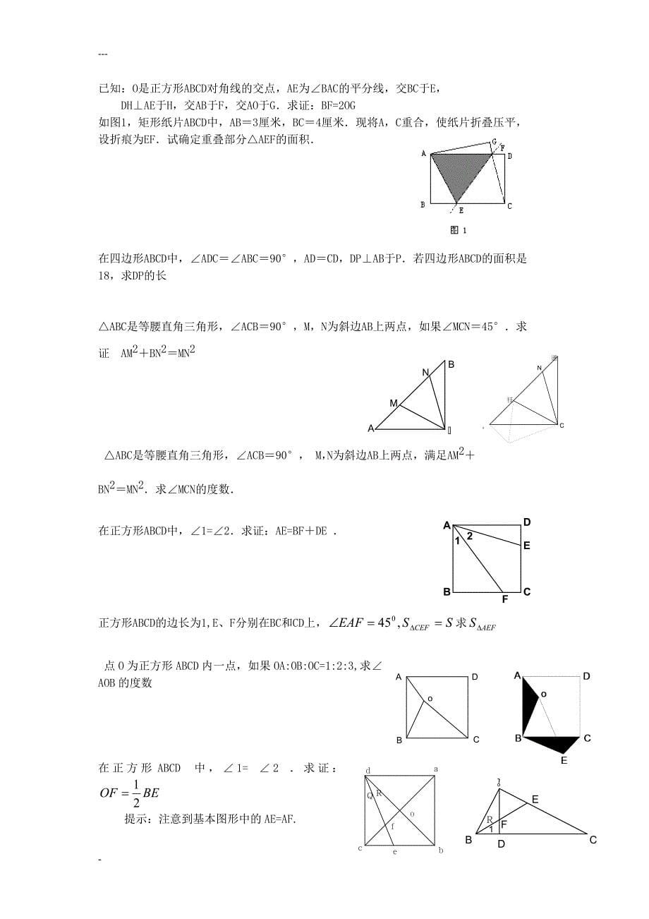 历年中考数学平行四边形题合集_第5页