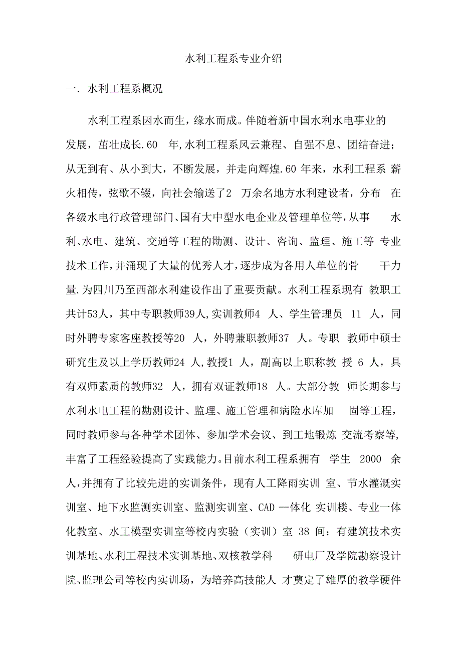 水利工程系专业介绍_第1页