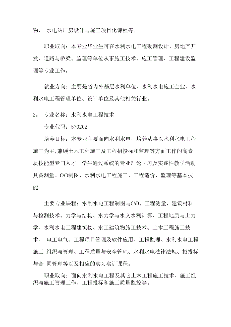 水利工程系专业介绍_第3页