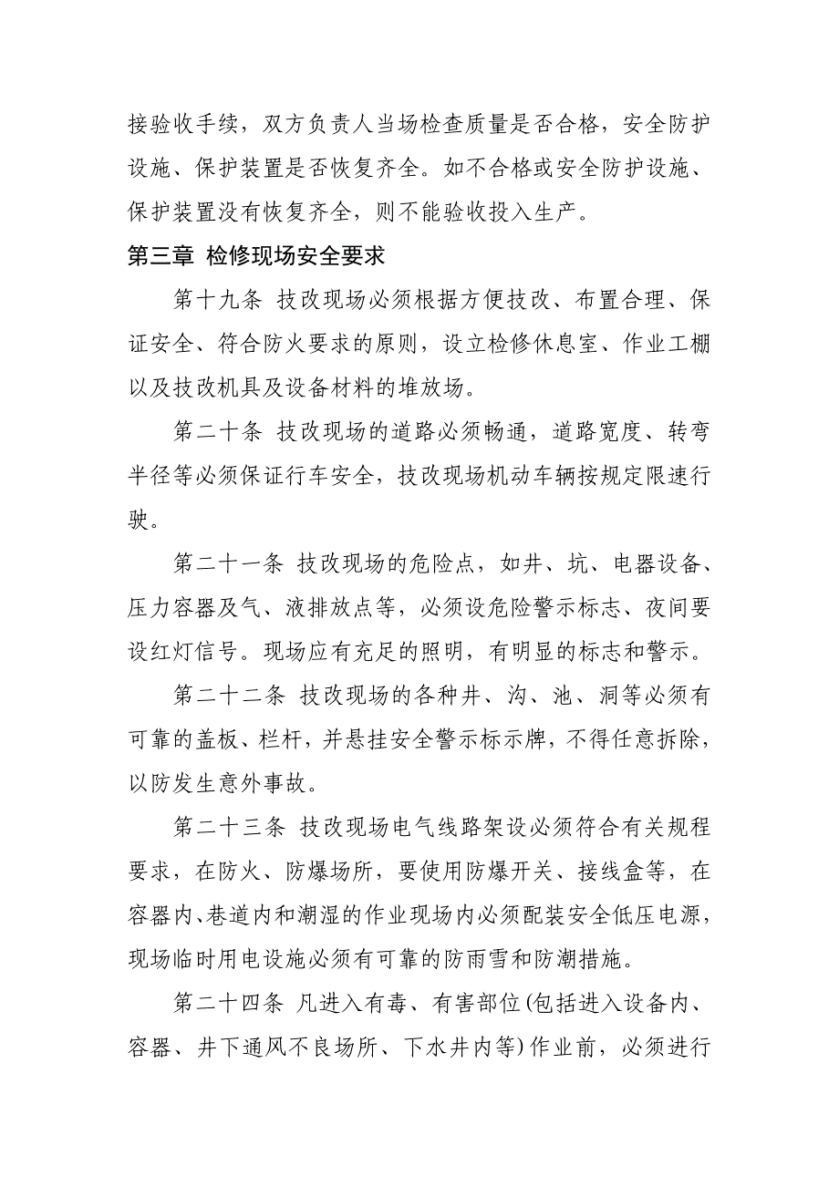 技改管理制度_第4页