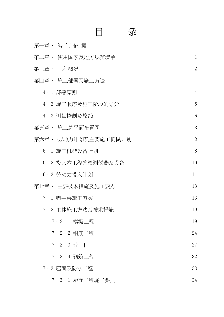 五层框架结构办公楼施工组织设计()（天选打工人）.docx_第2页