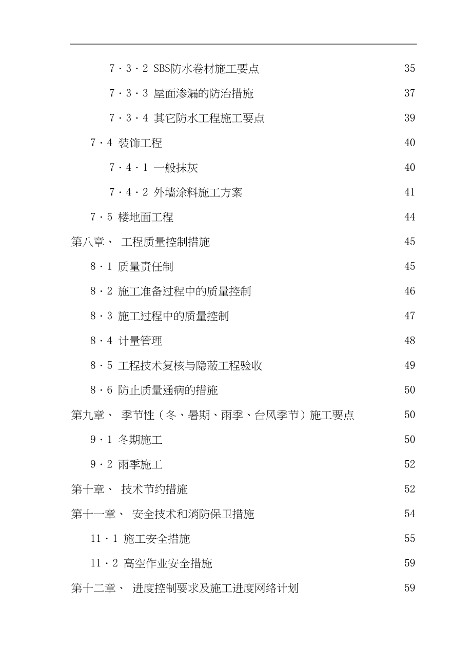 五层框架结构办公楼施工组织设计()（天选打工人）.docx_第3页