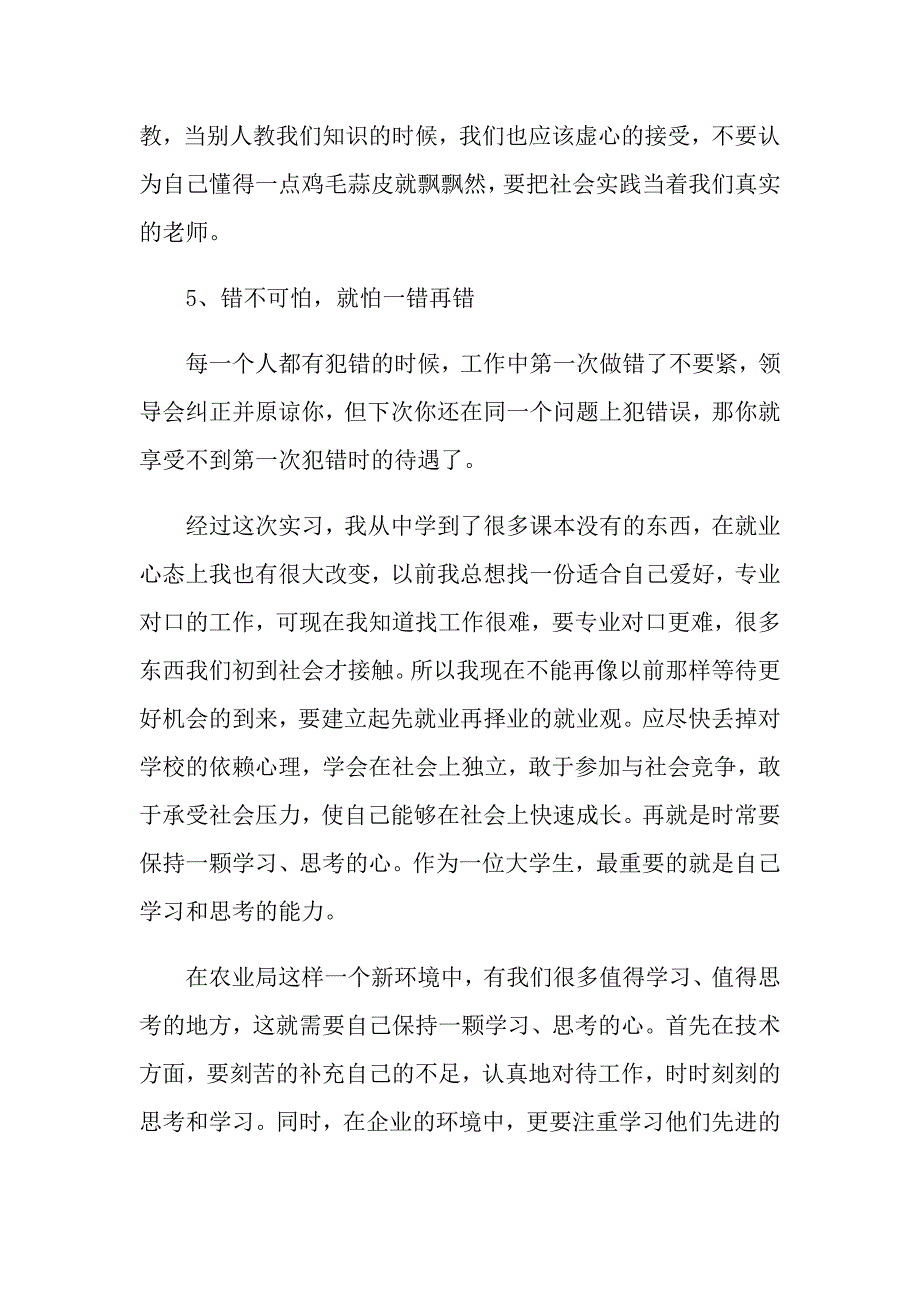 关于毕业生实习自我鉴定锦集5篇_第4页