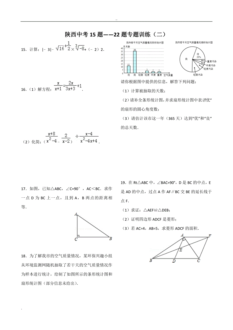 陕西中考数学15题—22题专题训练_第3页