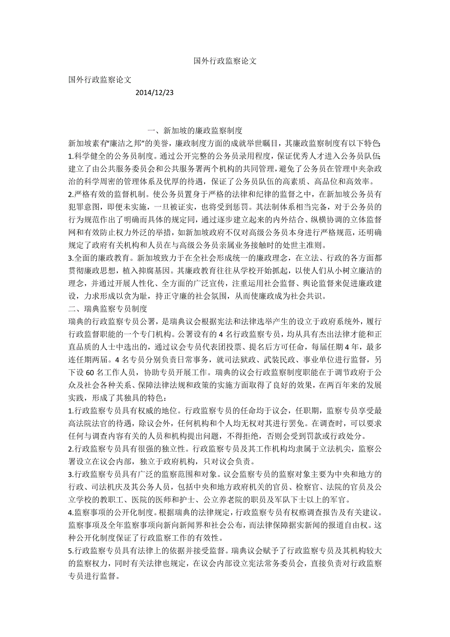 国外行政监察论文_第1页