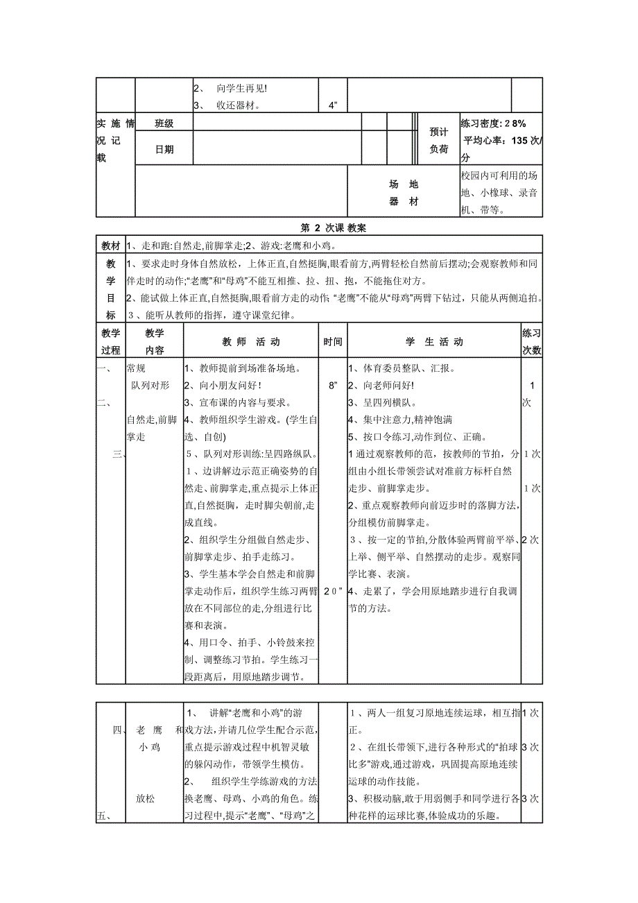 一年级下学期体育教案_第2页