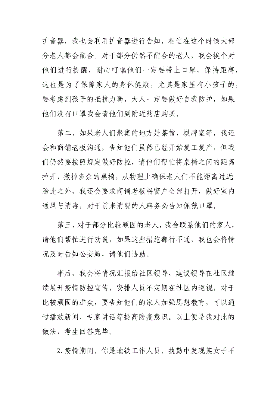 与疫情相关的公务员面试题及解析_第2页