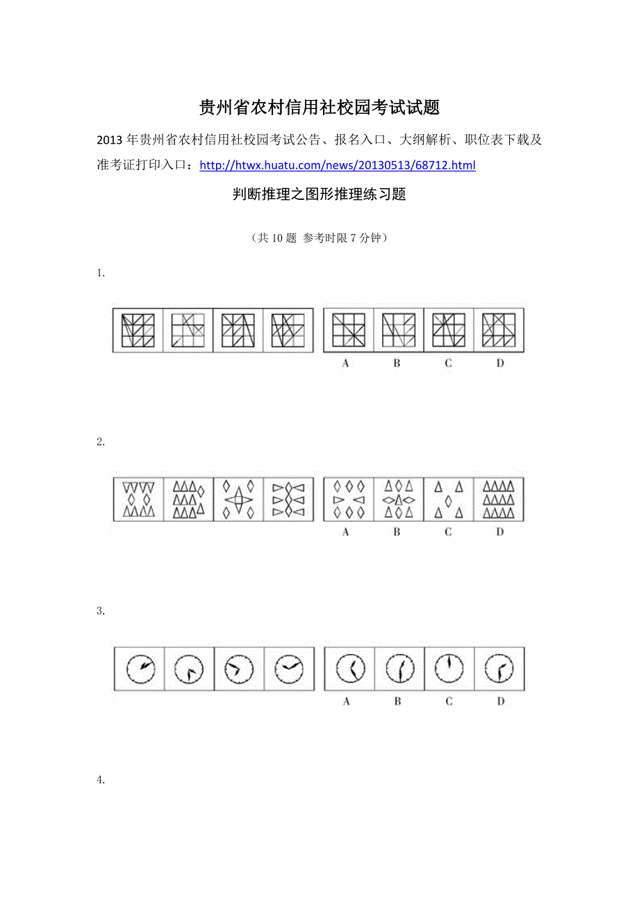 贵州省农村信用社校园考试试题.docx_第1页