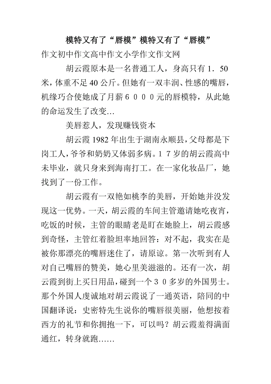 模特又有了“唇模”模特又有了“唇模”_第1页