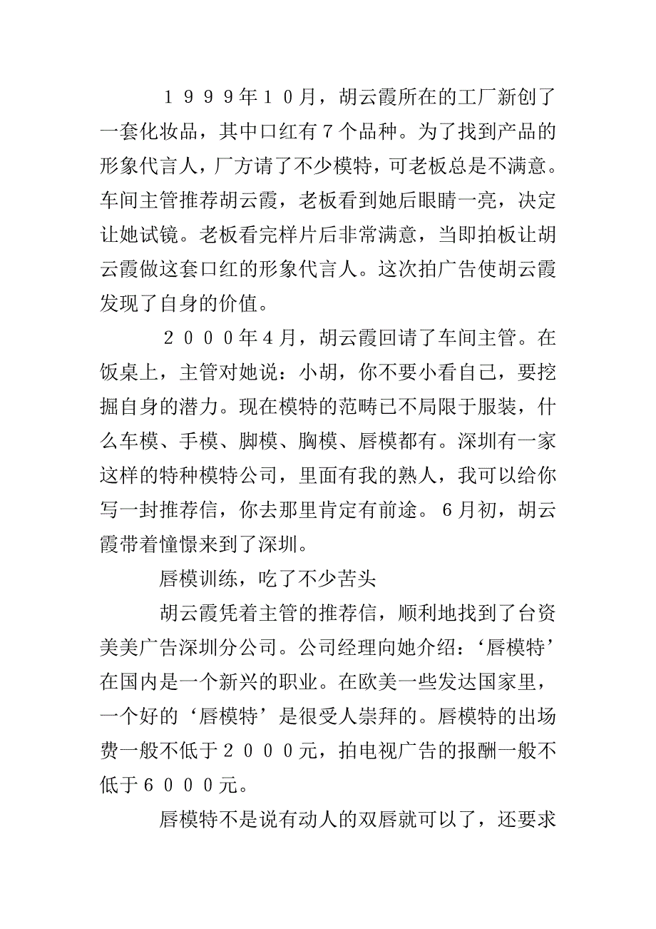 模特又有了“唇模”模特又有了“唇模”_第2页