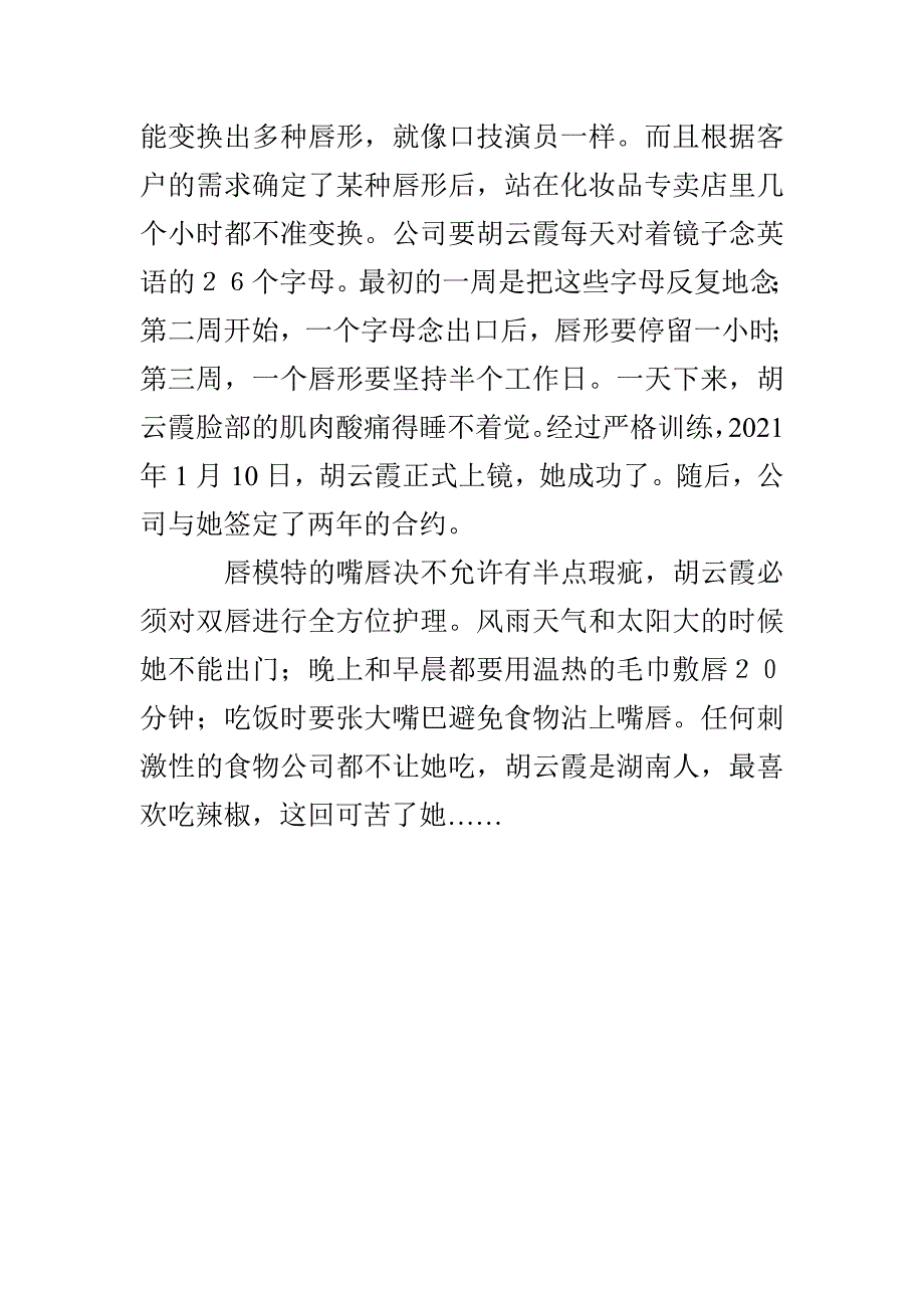 模特又有了“唇模”模特又有了“唇模”_第3页