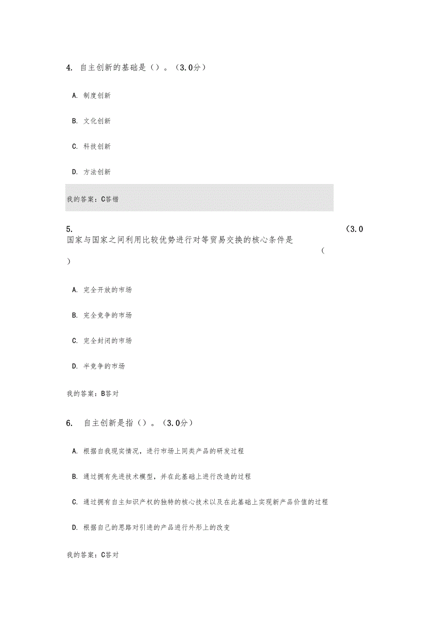 自主创新的内涵与意义_第2页