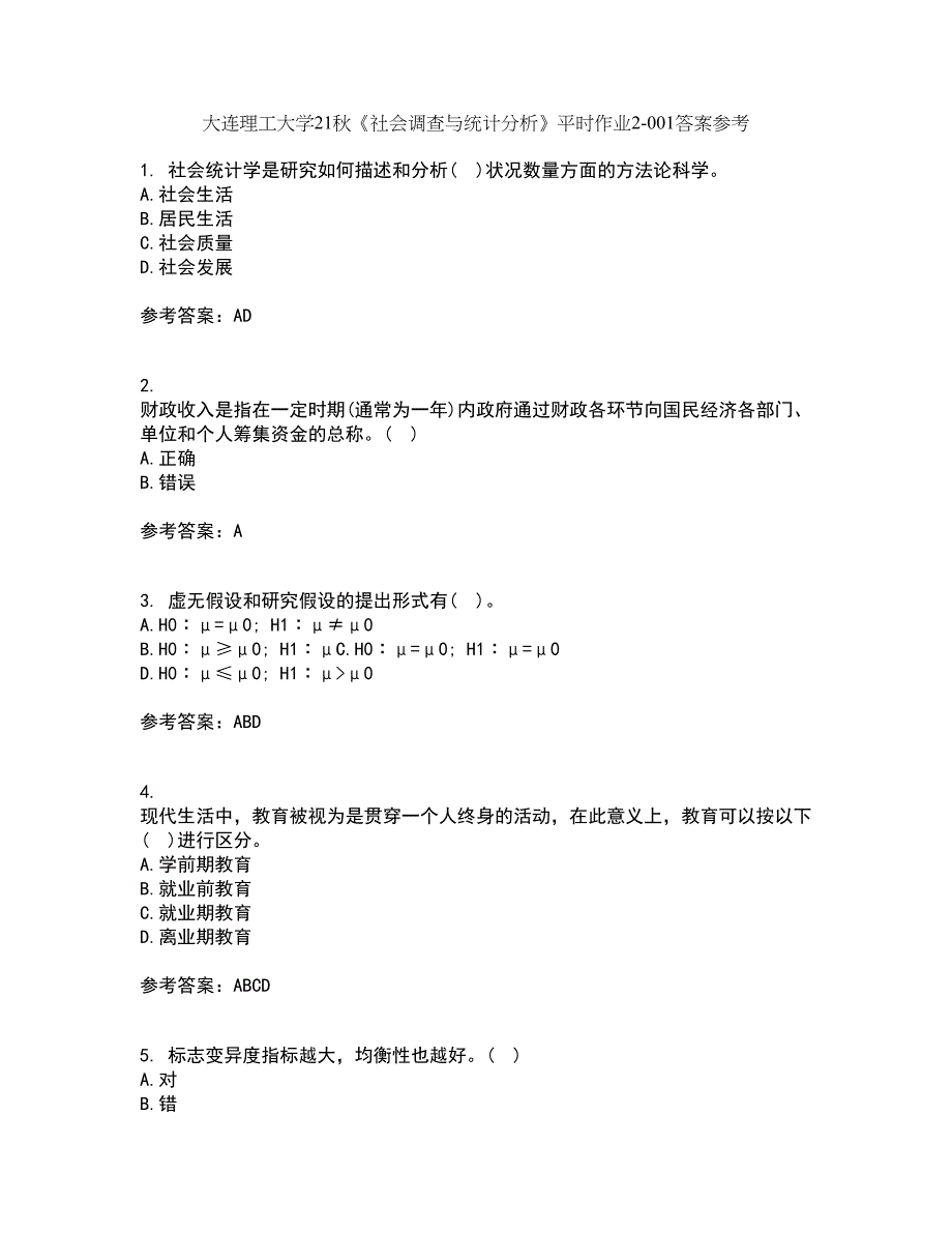 大连理工大学21秋《社会调查与统计分析》平时作业2-001答案参考64_第1页