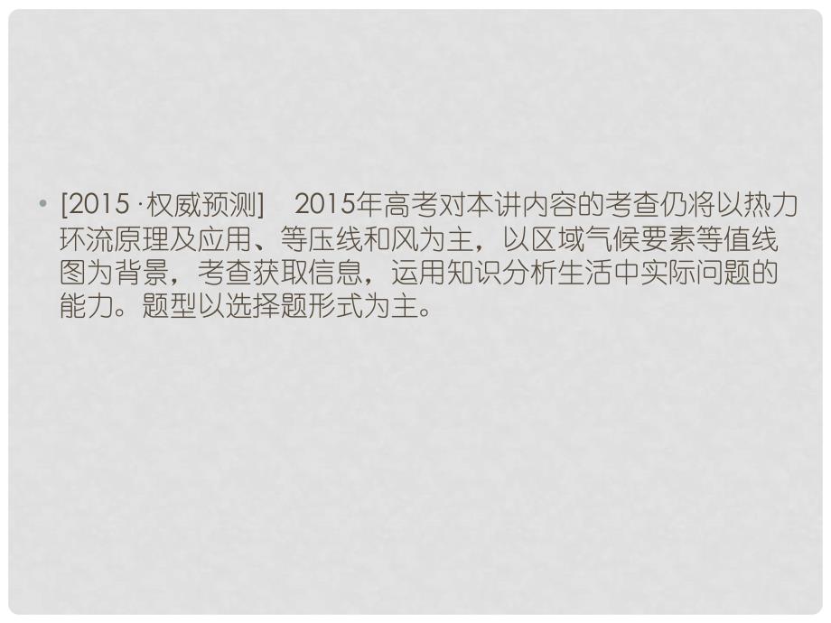 高考地理一轮复习 冷热不均引起大气运动课件 新人教版_第4页