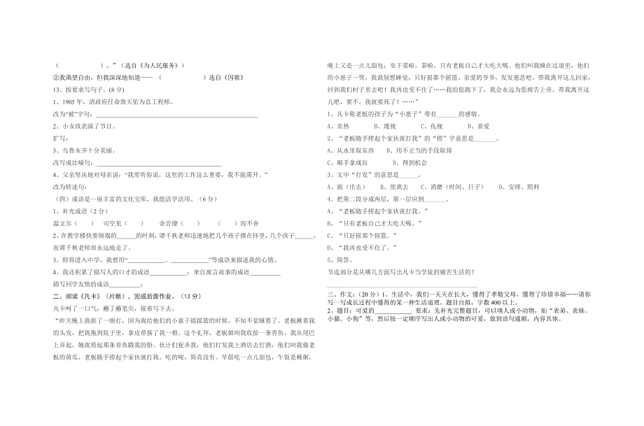 小学六年级语文毕业试卷（沈立国）_第2页