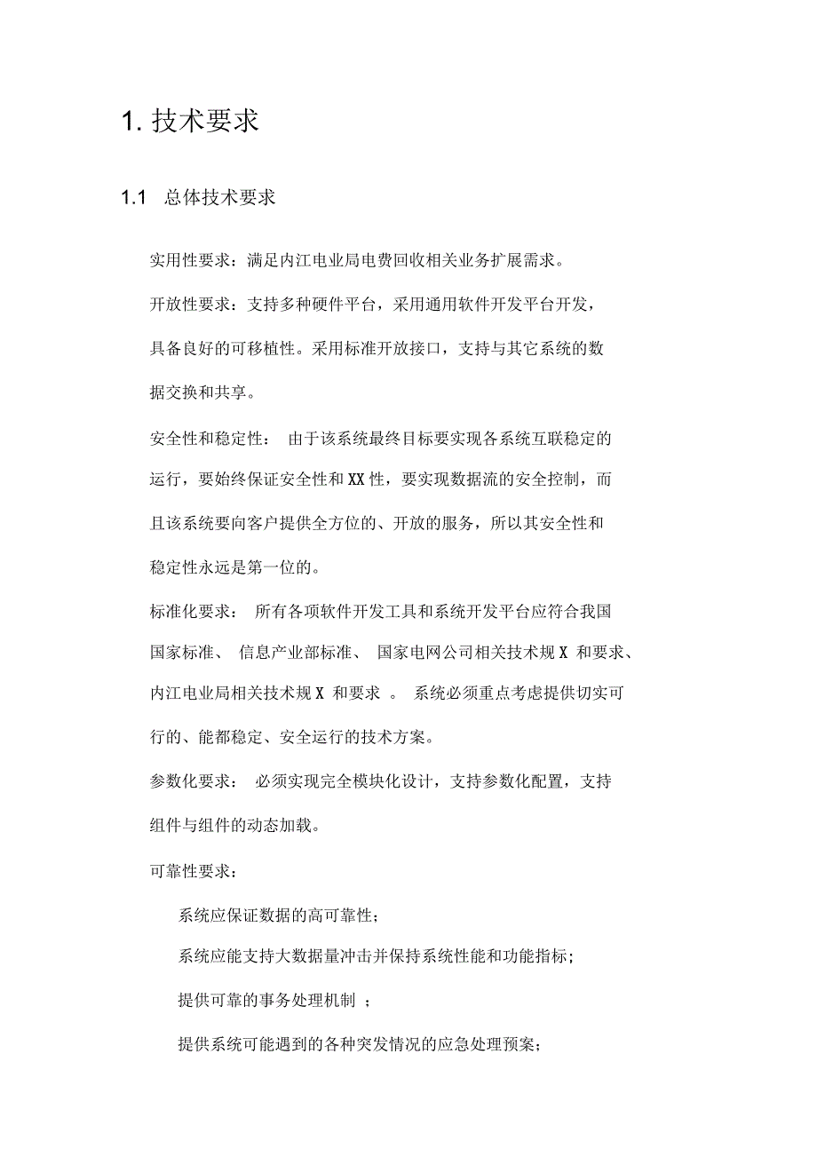 辅助管理系统建设技术方案_第2页