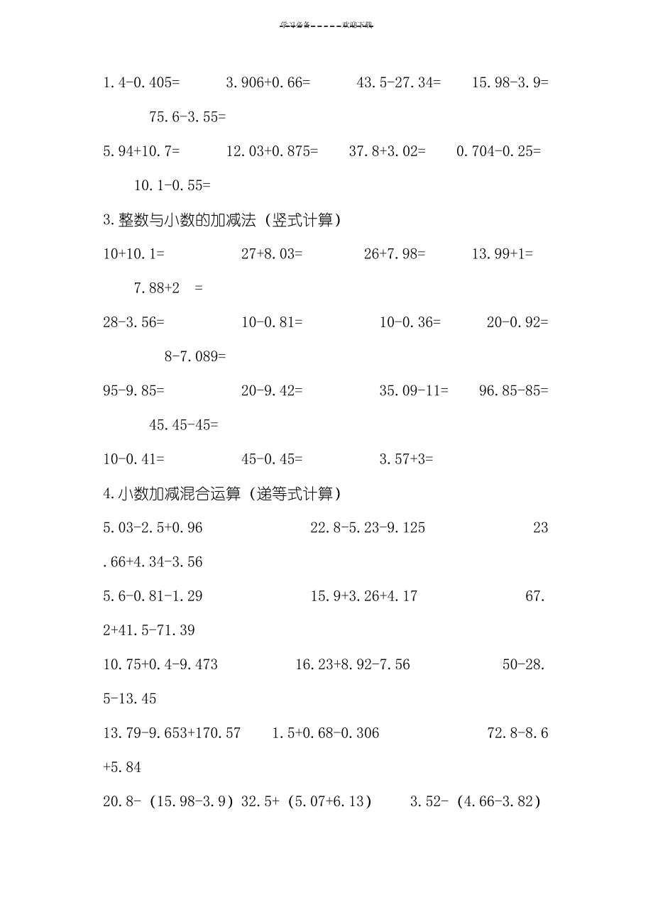 四年级小数加减法计算题_第4页