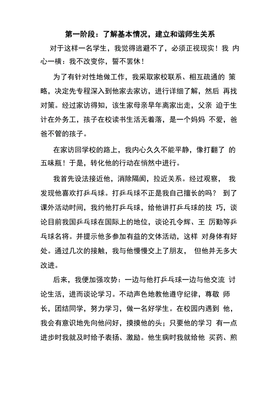 人文关怀关爱生命工作案例_第2页