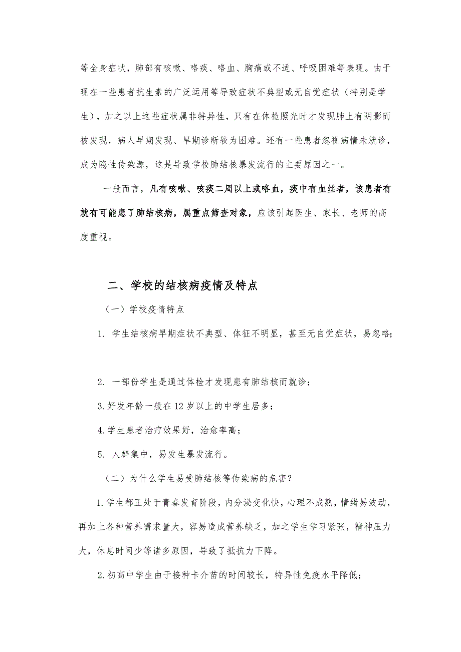 学校结核病防治知识.doc_第2页