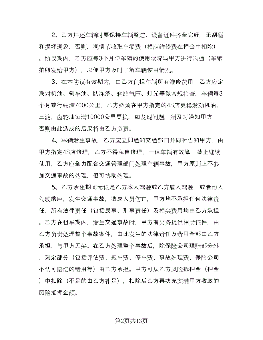 个人租车协议书样本（四篇）.doc_第2页