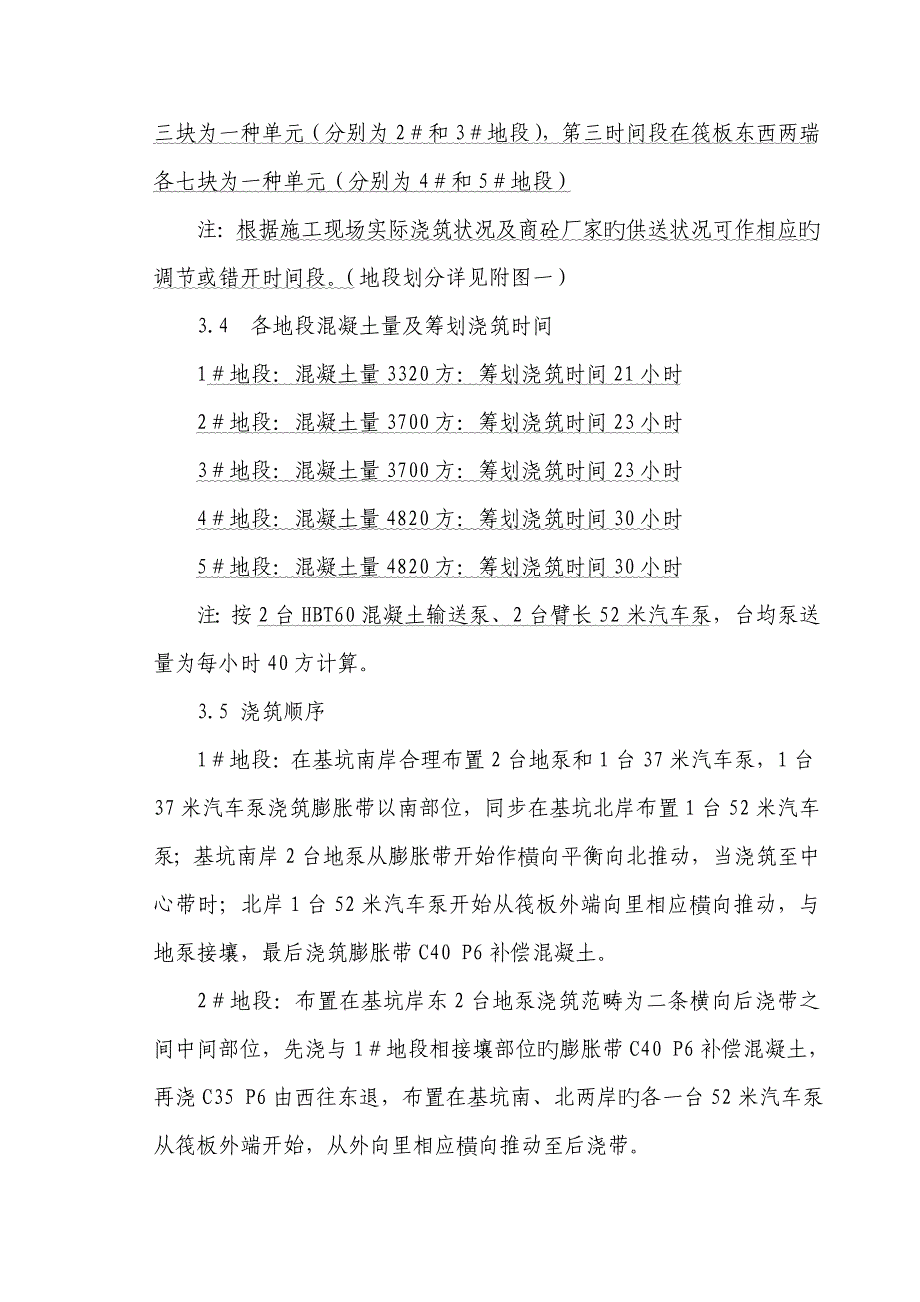 大筏板大体积混凝土综合施工专题方案_第3页