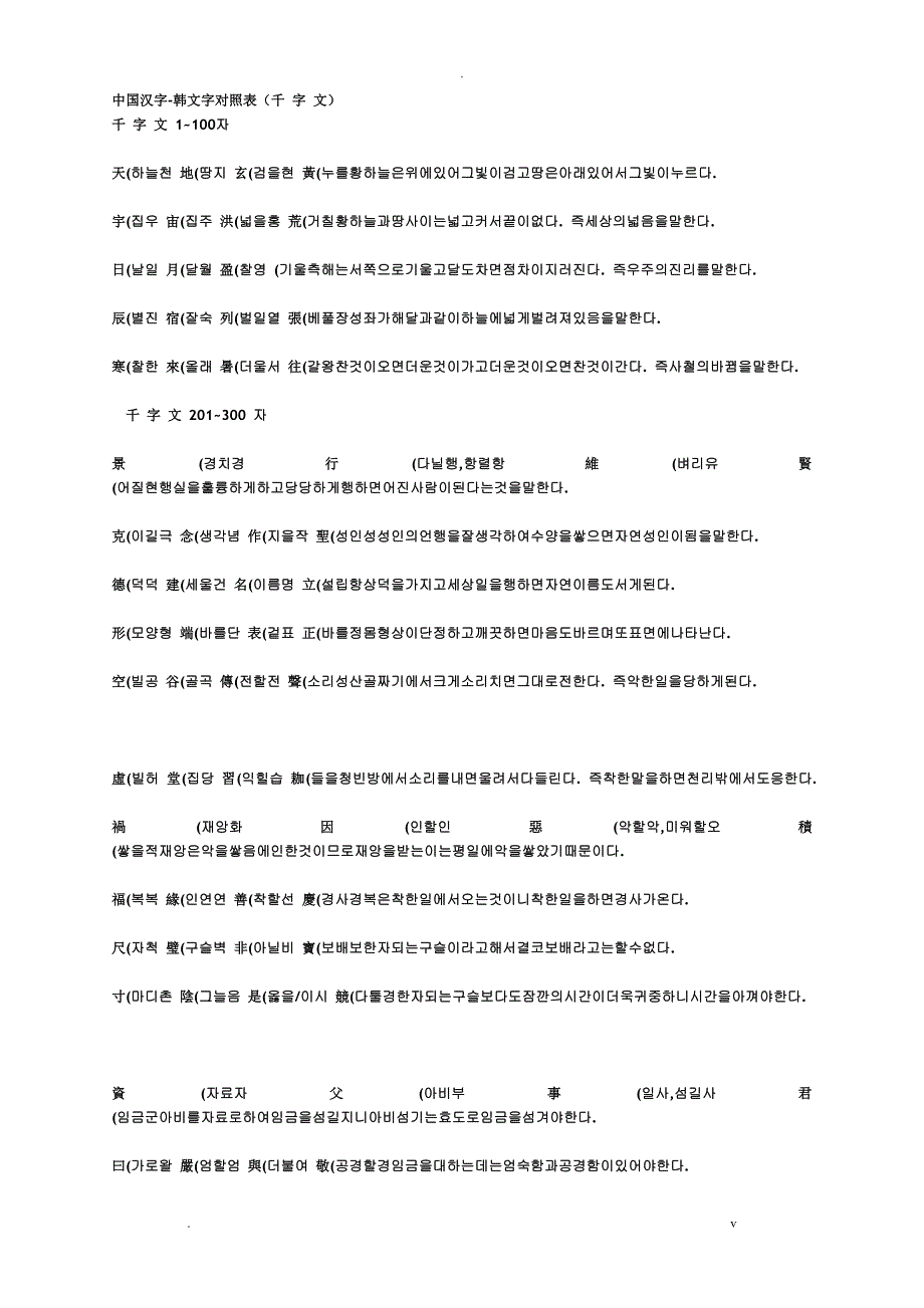 中国汉字-韩文字对照表千字文_第1页
