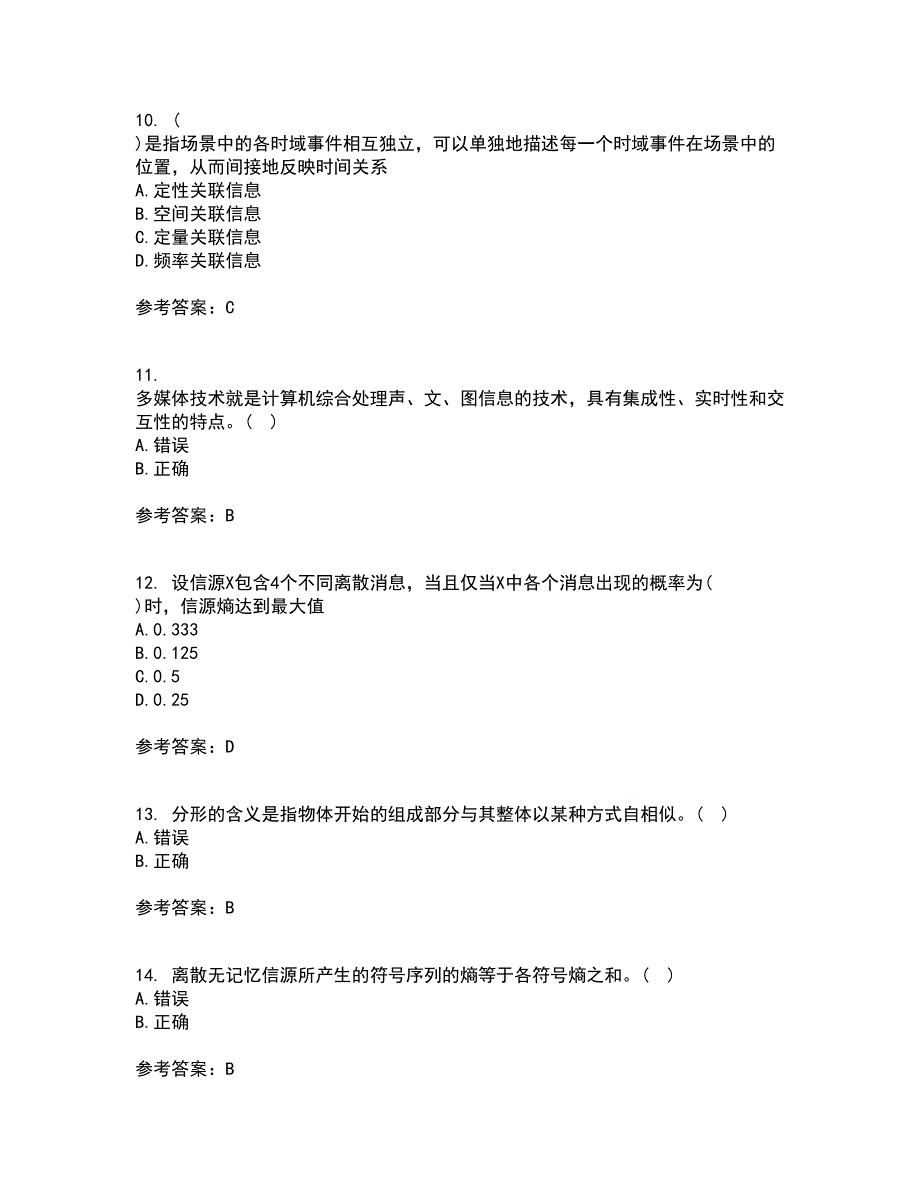 电子科技大学21秋《多媒体通信》平时作业2-001答案参考92_第3页