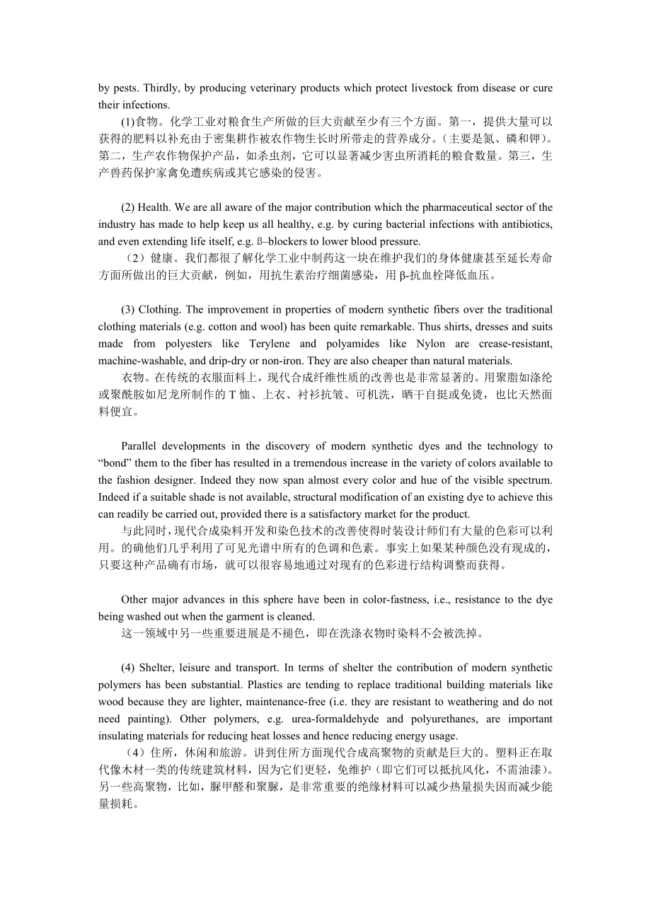 《化学工程与工艺专业英语》课文翻译_第4页