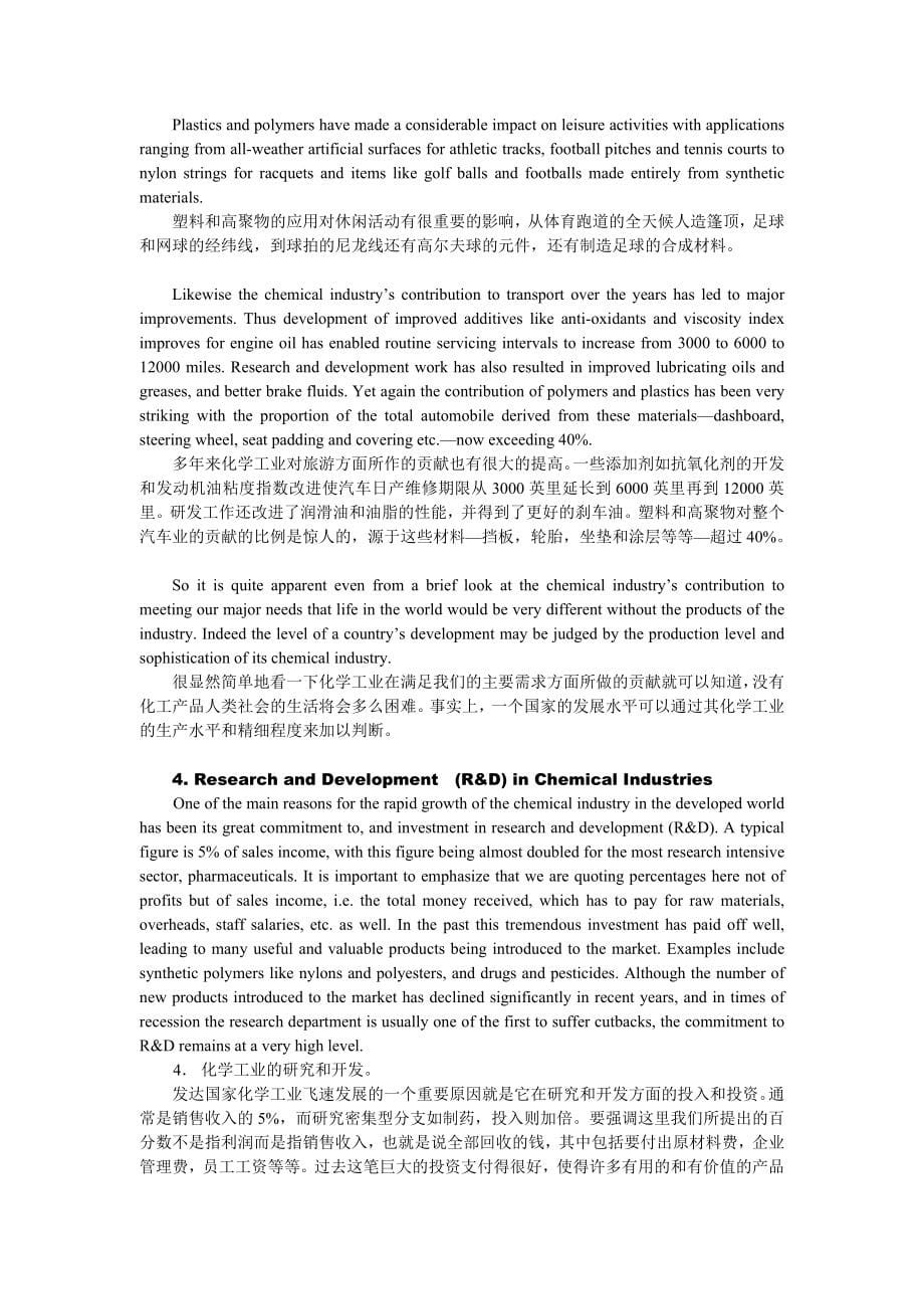 《化学工程与工艺专业英语》课文翻译_第5页