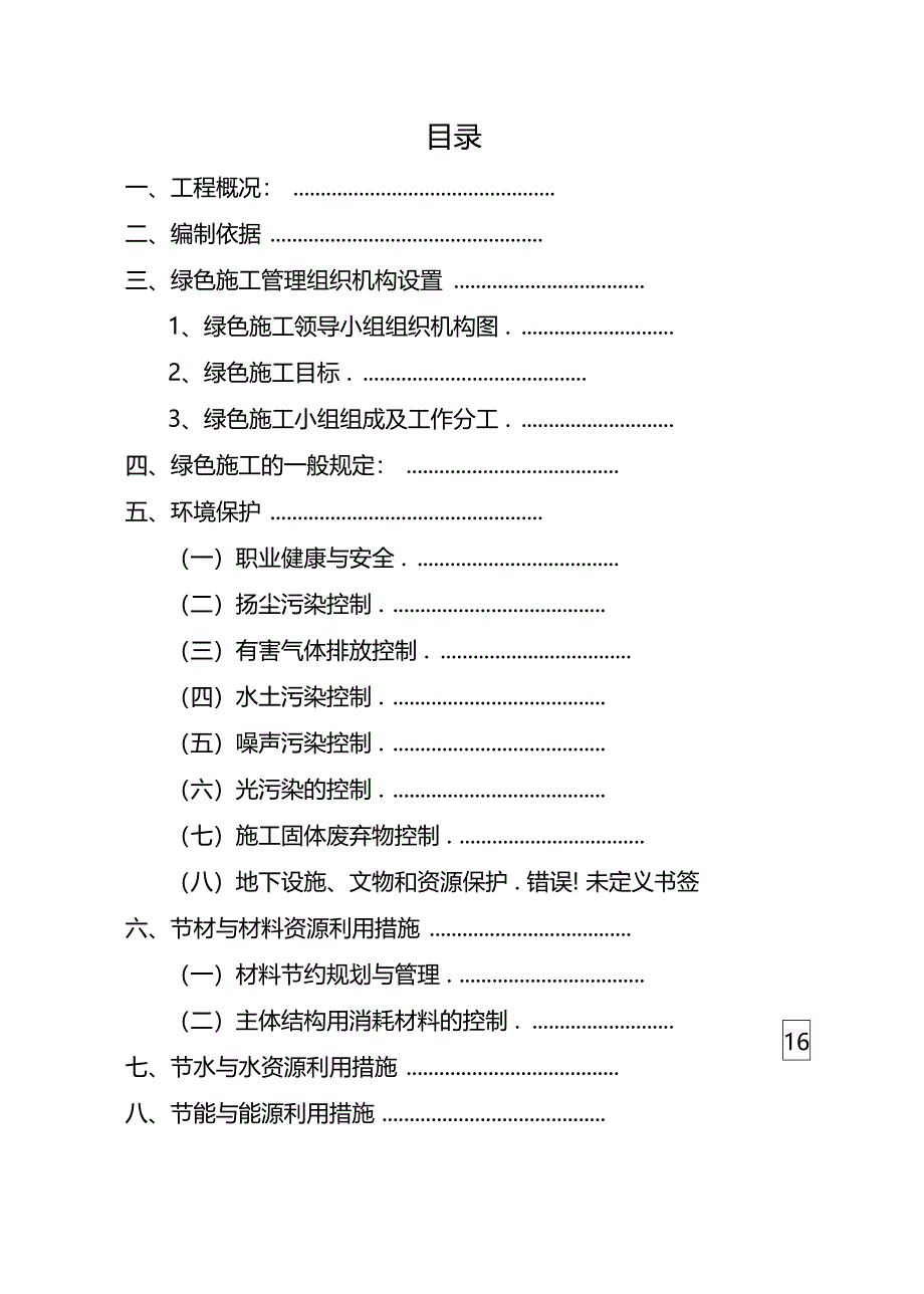 绿色建筑施工方案_第2页