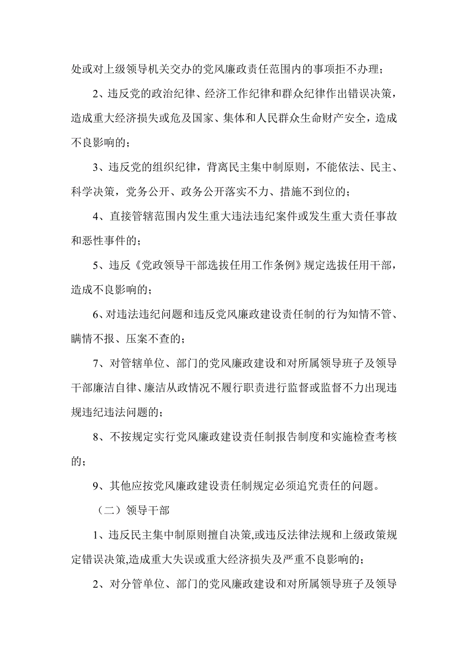 党风廉政建设责任制责任追究实施办法_第2页