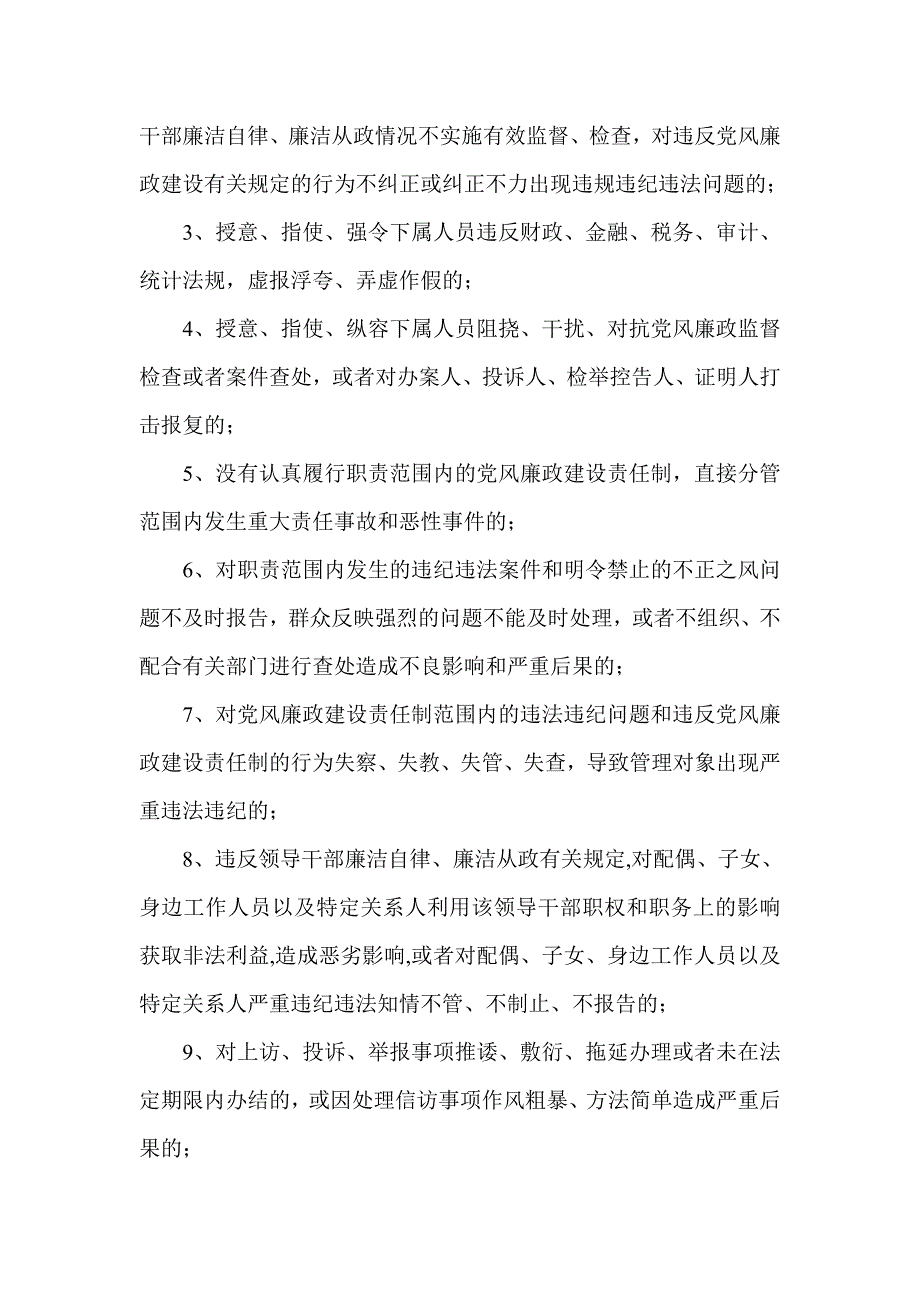 党风廉政建设责任制责任追究实施办法_第3页