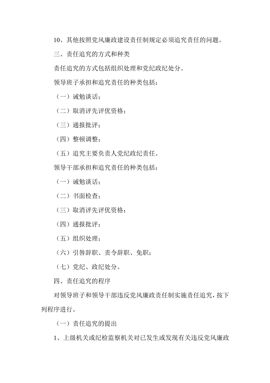 党风廉政建设责任制责任追究实施办法_第4页