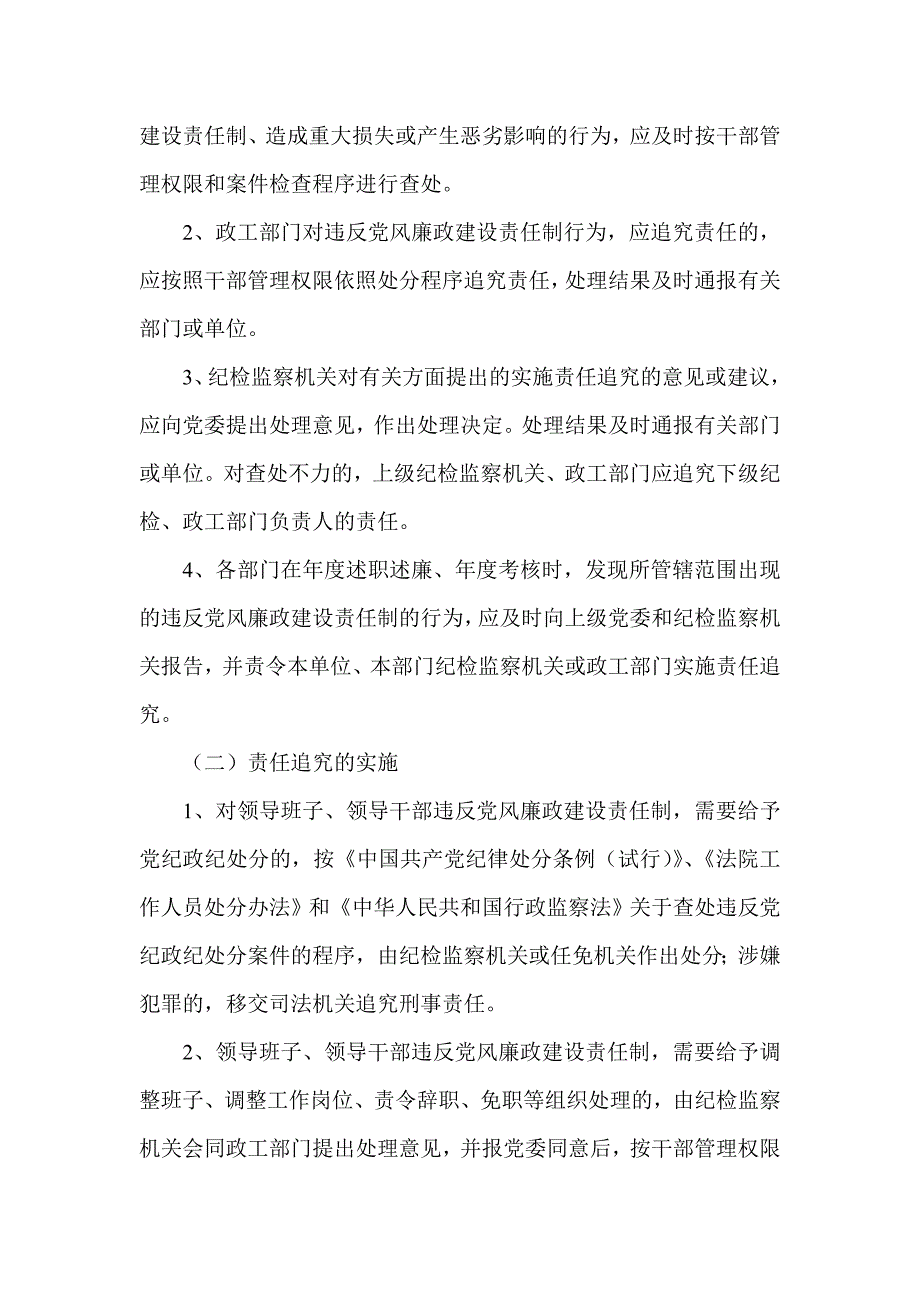 党风廉政建设责任制责任追究实施办法_第5页