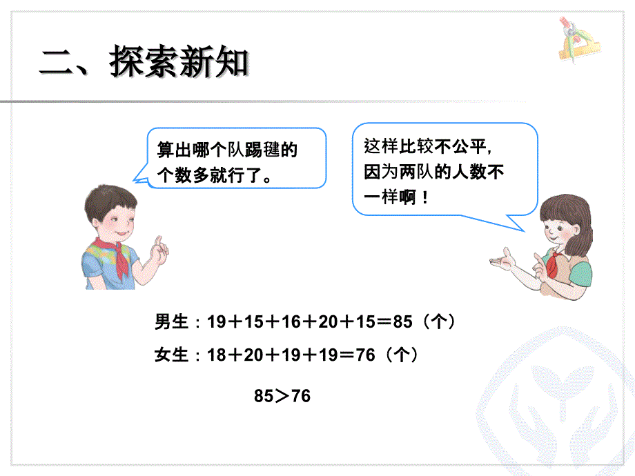 人教版四年级数学下册第八单元平均数（例2）_第4页