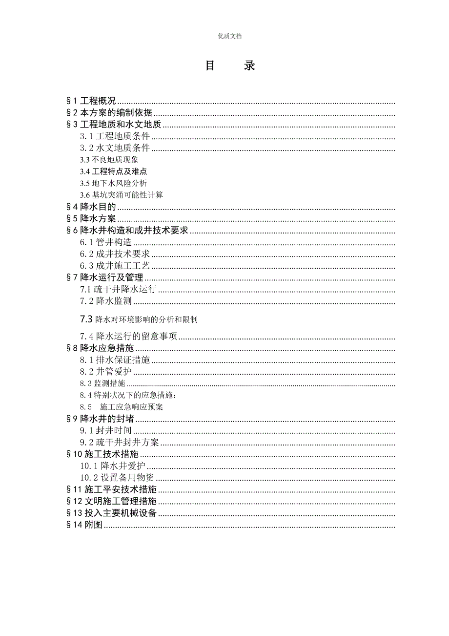 基坑降水方案_第2页