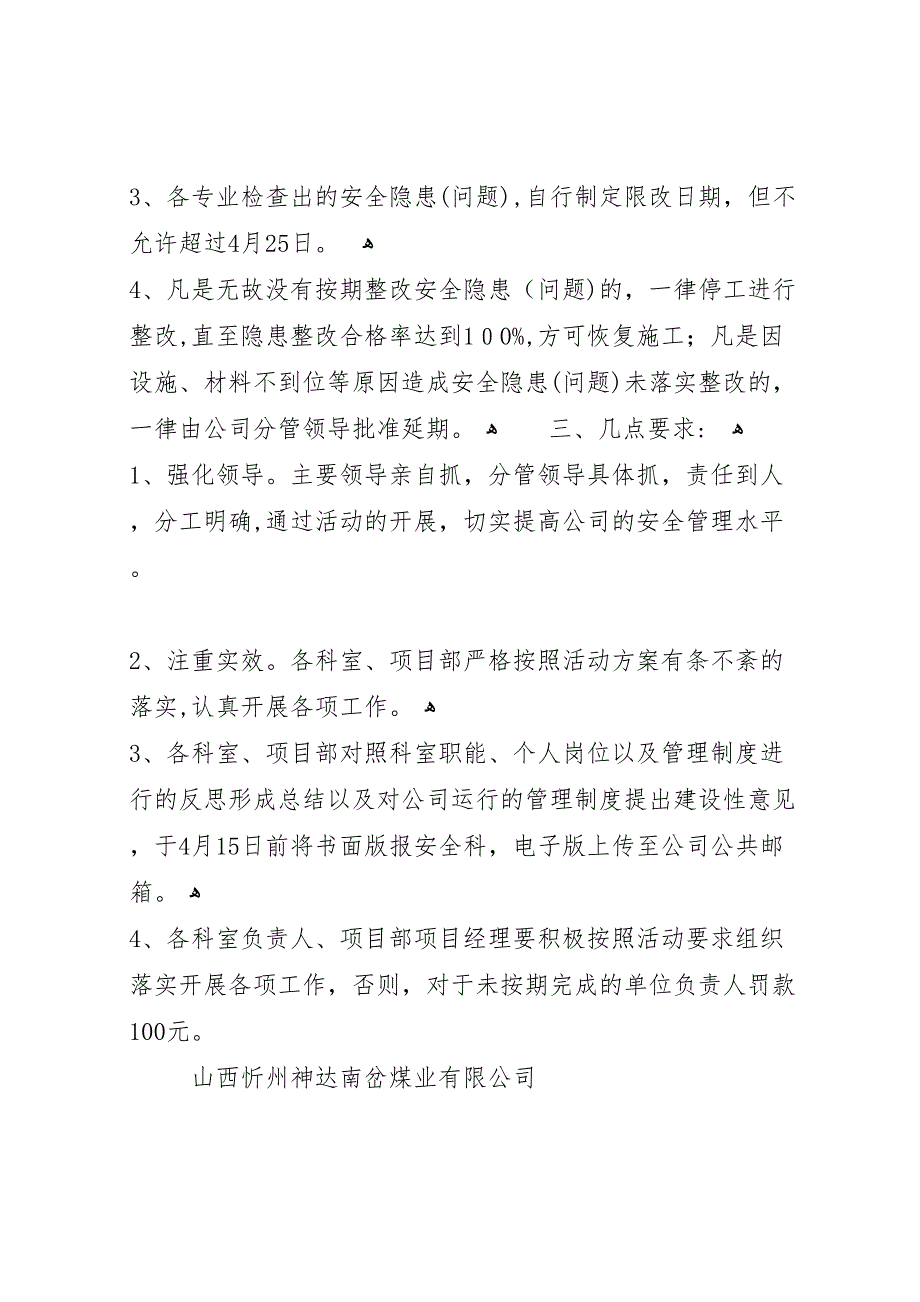 安全大反思大讨论大排查和大整顿报告_第4页