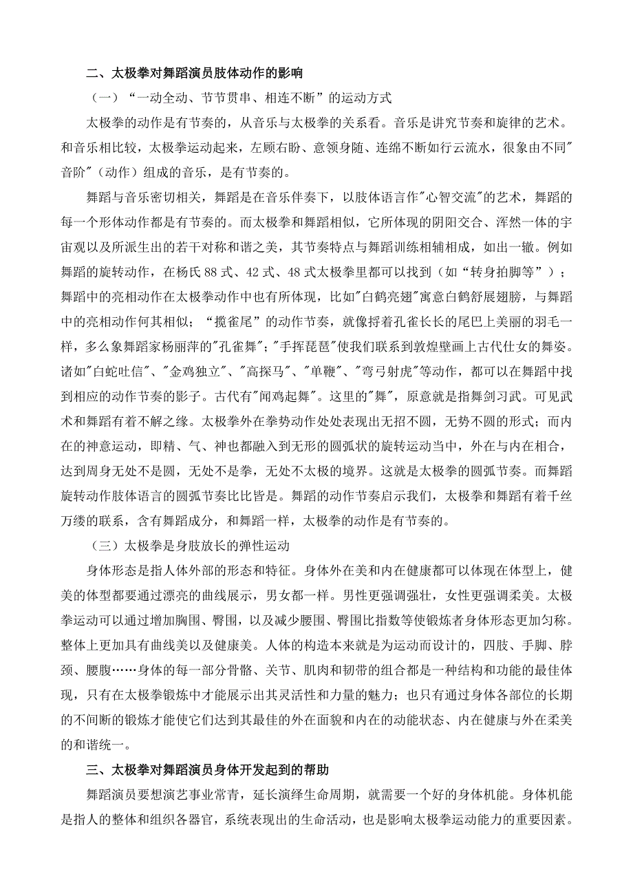 浅谈太极拳对舞蹈演员身体开发的帮助分析研究 舞蹈教育专业_第4页