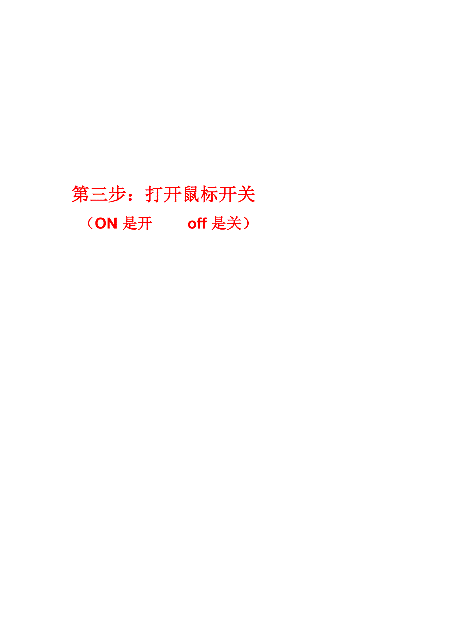 无线鼠标说明书_第4页