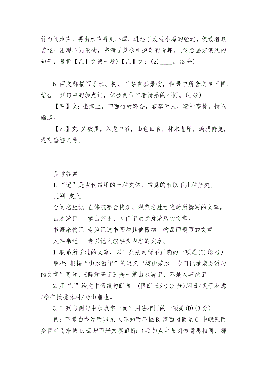 2022中考语文冲刺专题复习：古诗文阅读专项训练（二） -- 部编人教版九年级总复习_第3页