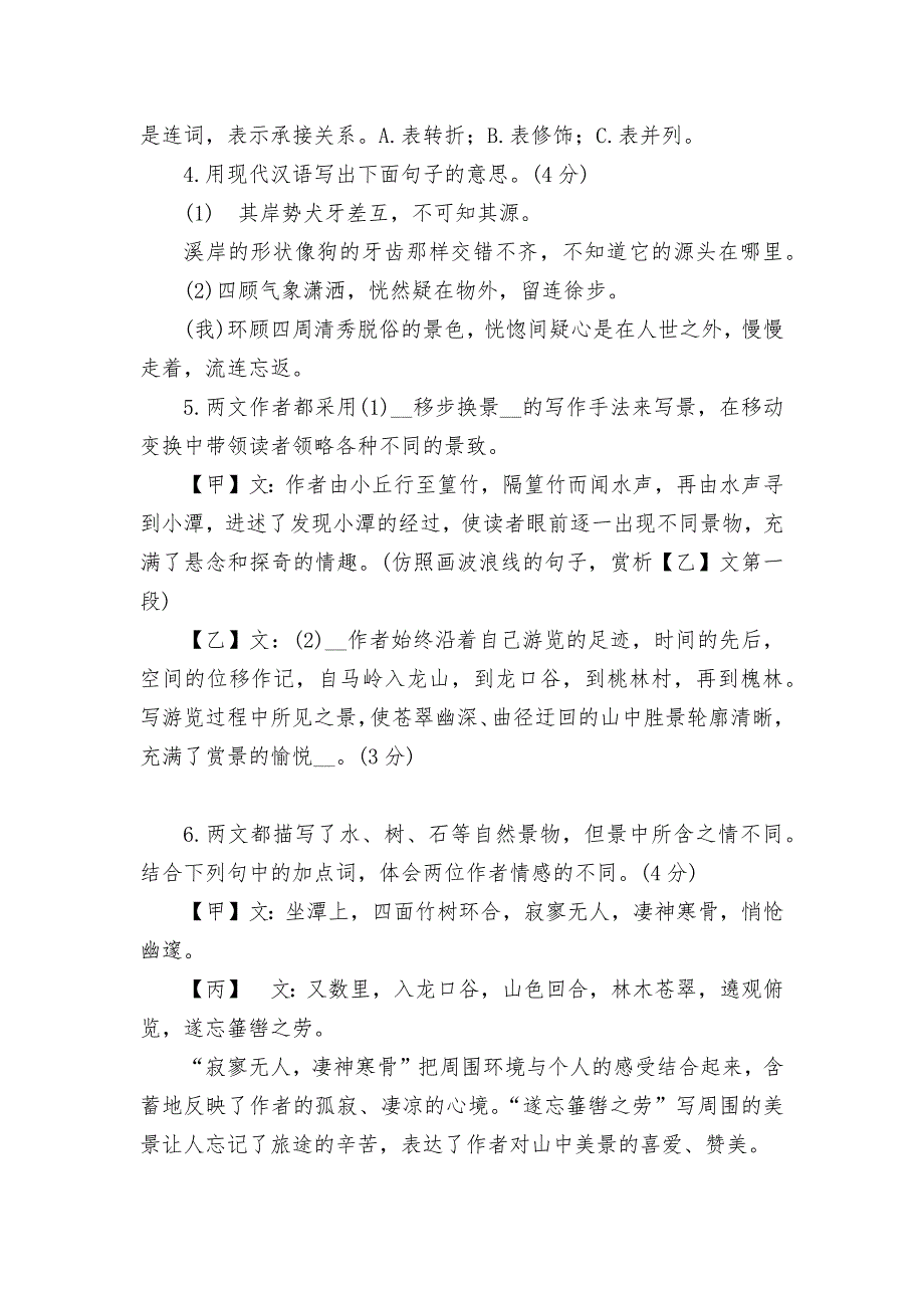 2022中考语文冲刺专题复习：古诗文阅读专项训练（二） -- 部编人教版九年级总复习_第4页