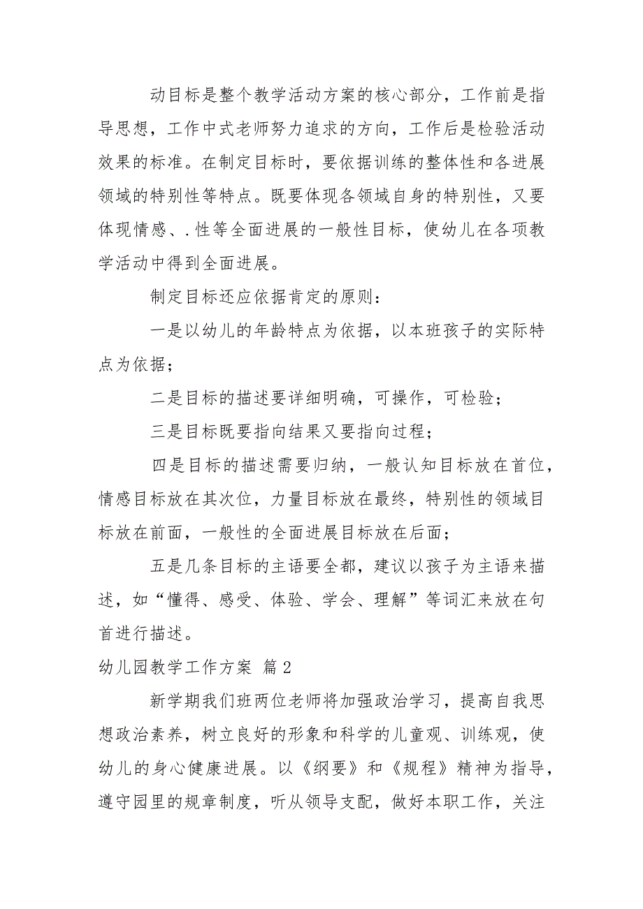 有关幼儿园教学工作方案集合9篇_第2页