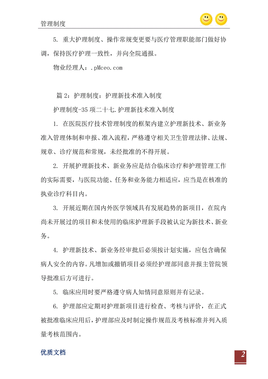 2021年护理制度操作常规变更批准制度_第3页