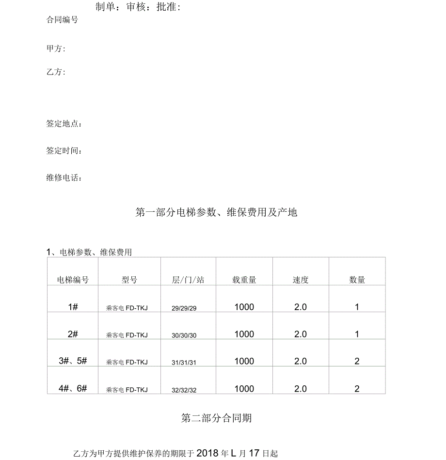 电梯免费保养合同_第2页