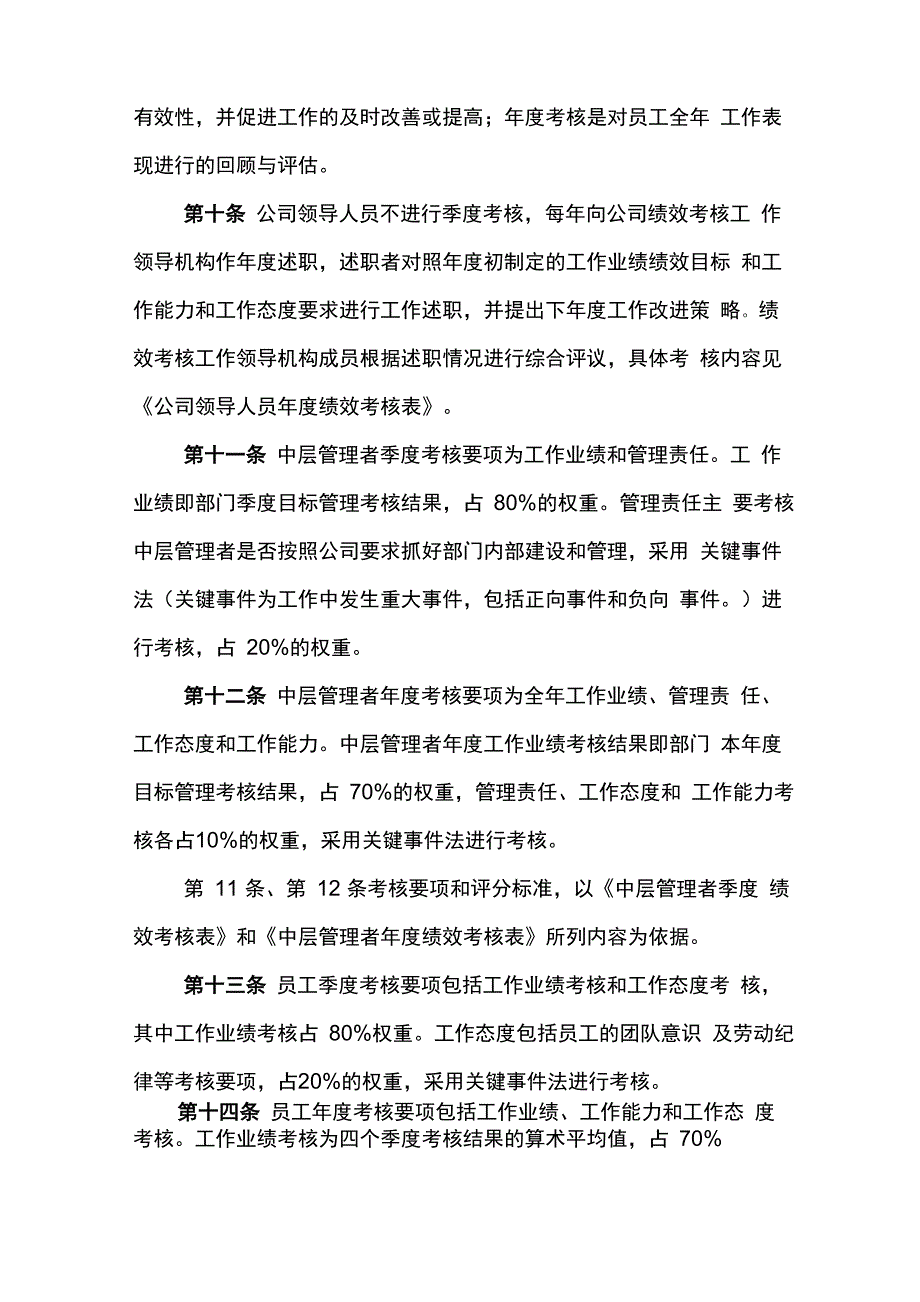 深圳地铁绩效考核管理办法_第3页