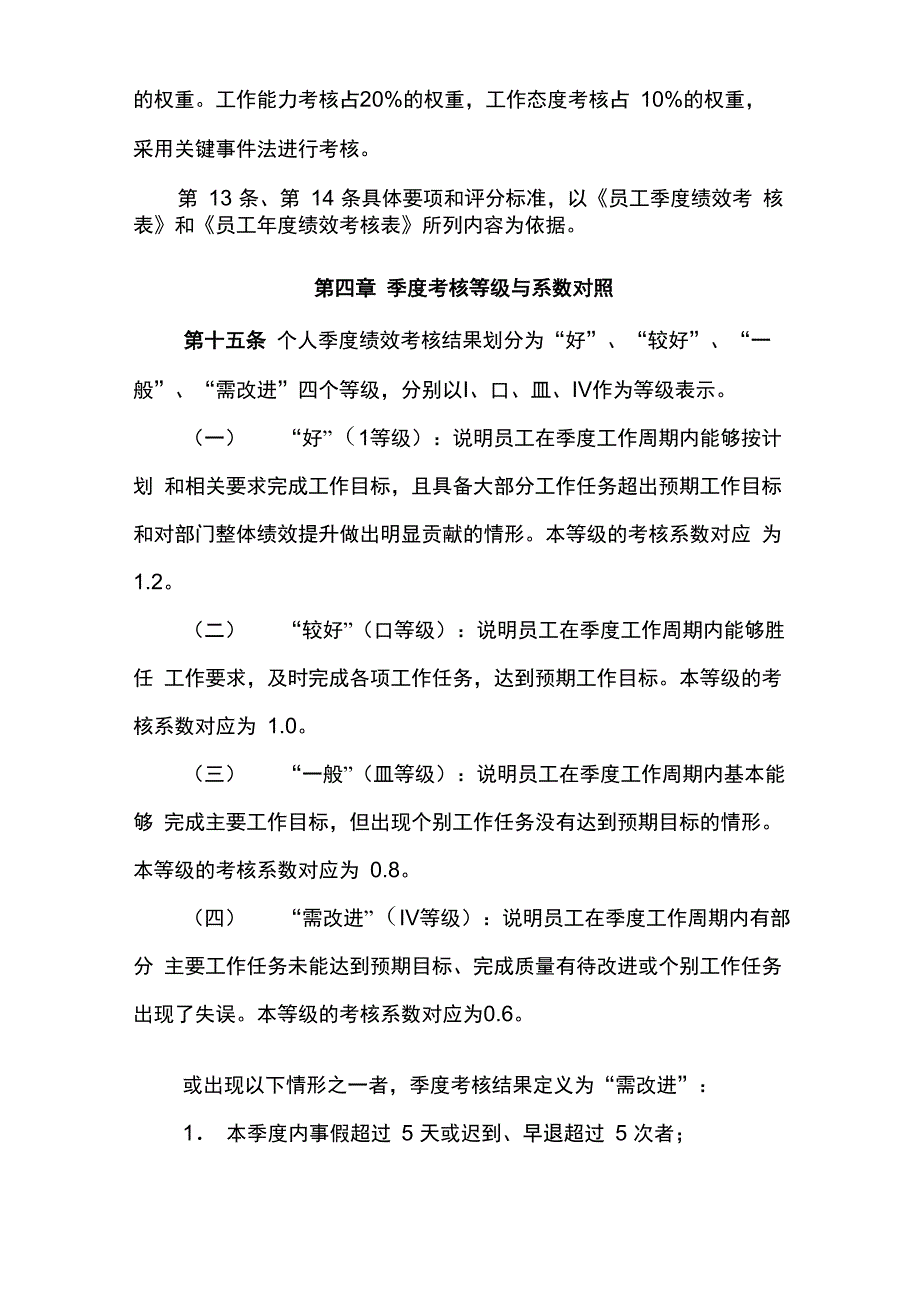 深圳地铁绩效考核管理办法_第4页