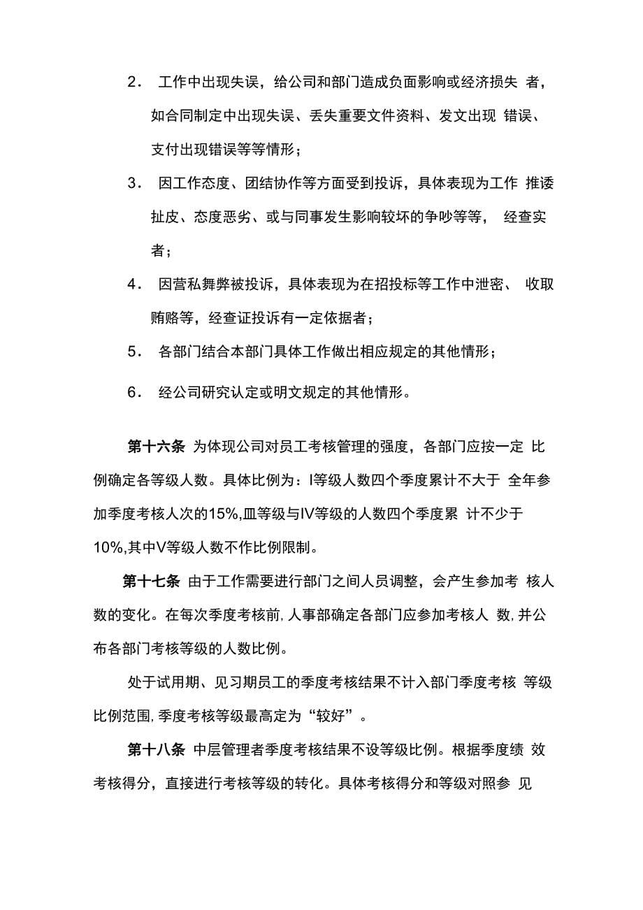 深圳地铁绩效考核管理办法_第5页