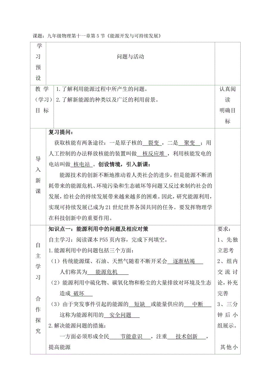 11.5能源开发与可持续发展教科版九年级物理下册学案_第1页