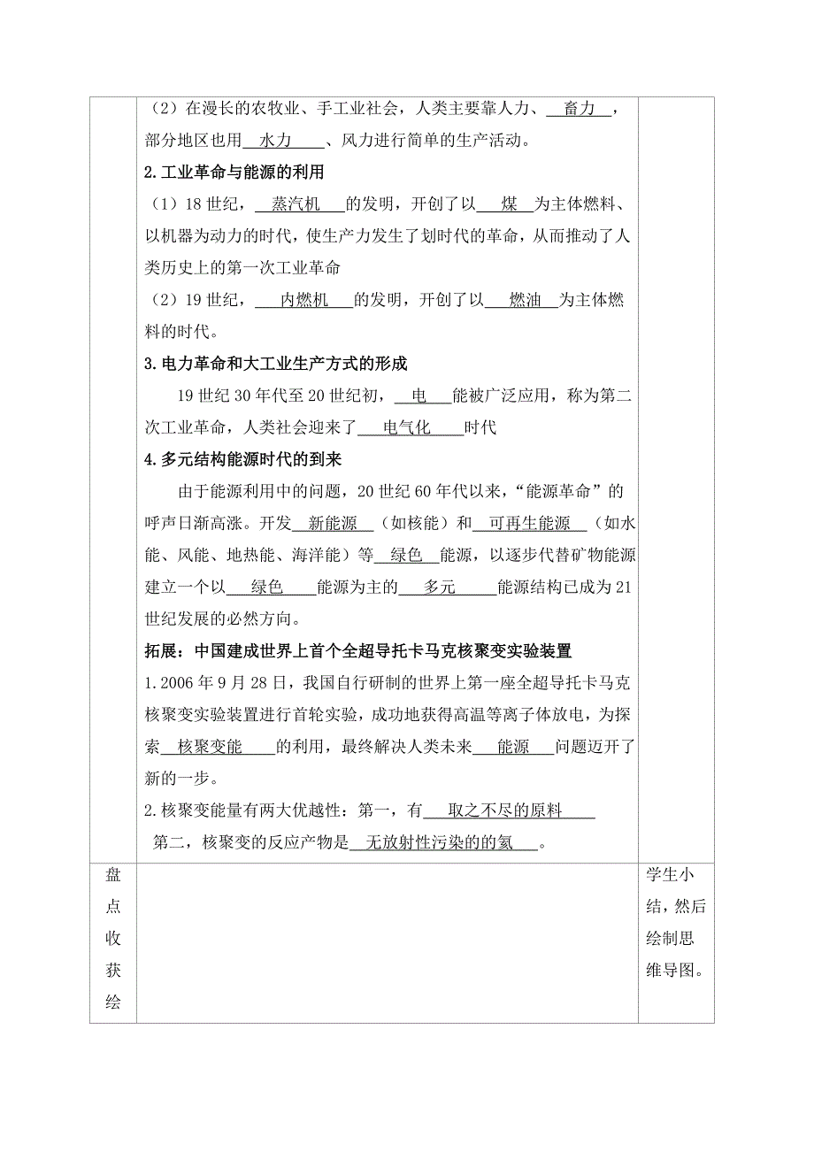 11.5能源开发与可持续发展教科版九年级物理下册学案_第3页