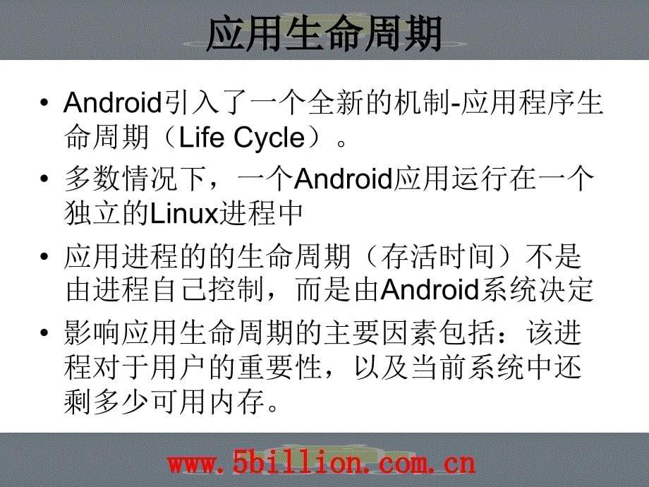 四讲Android程序基础ppt课件_第5页